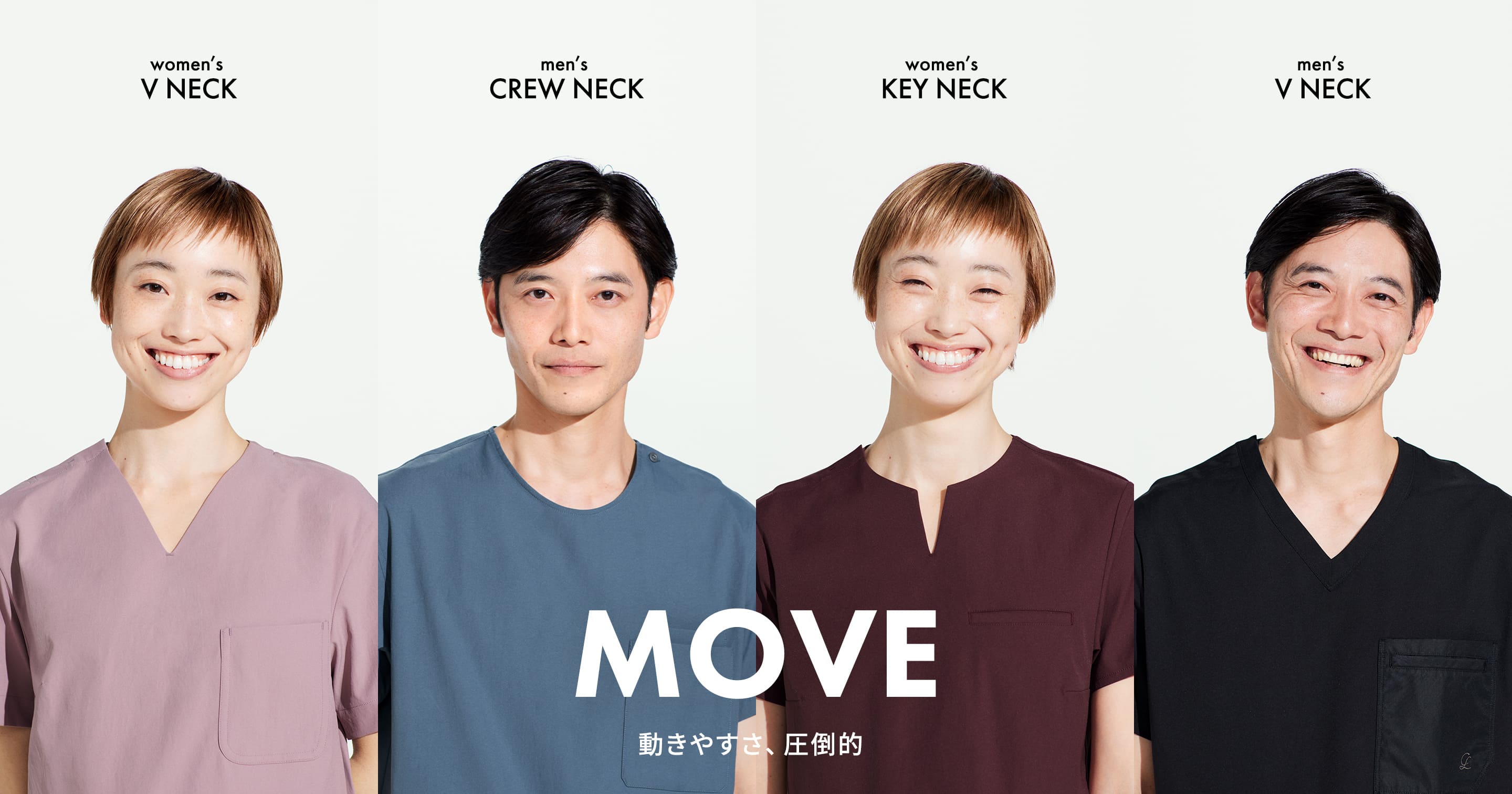 MOVE 動きやすさ、圧倒的